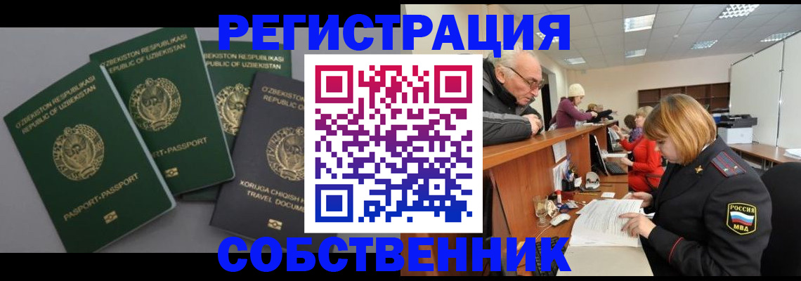 прописка в квартире в Владикавказе