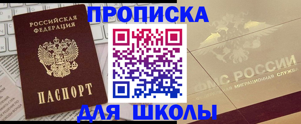 регистрация для школы в Владикавказе